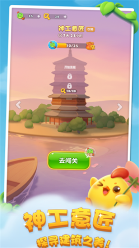 开心消消乐游戏截图1