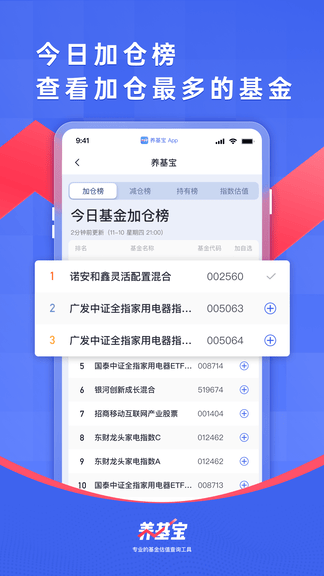 养基宝安卓版软件展示图2