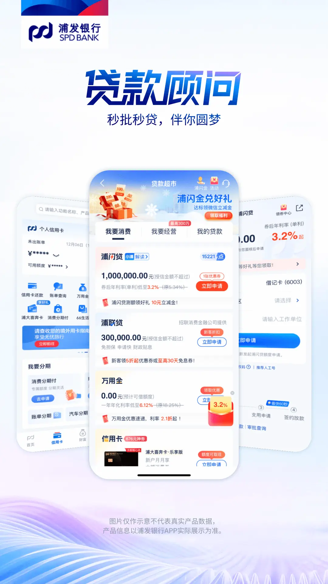 浦发银行app安卓版软件展示图3