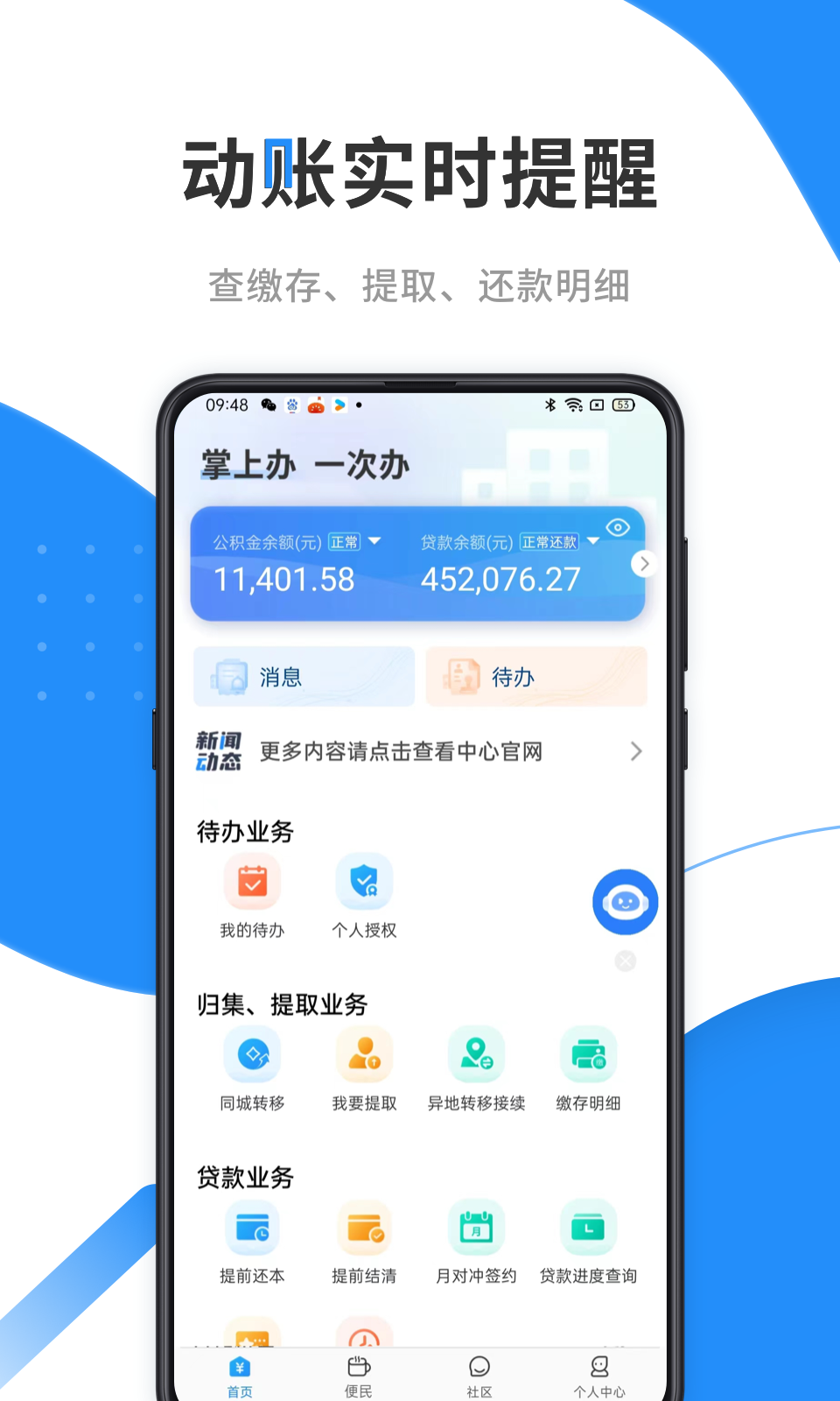 手机公积金app安卓版软件展示图2