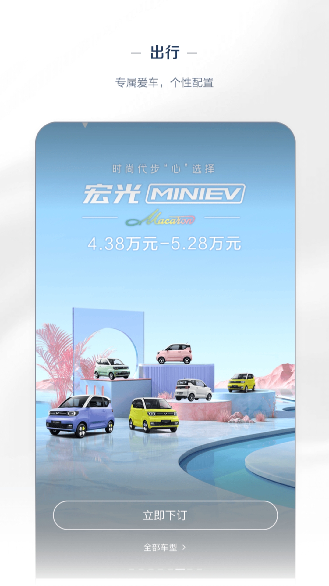 五菱汽车app安卓版软件展示图2