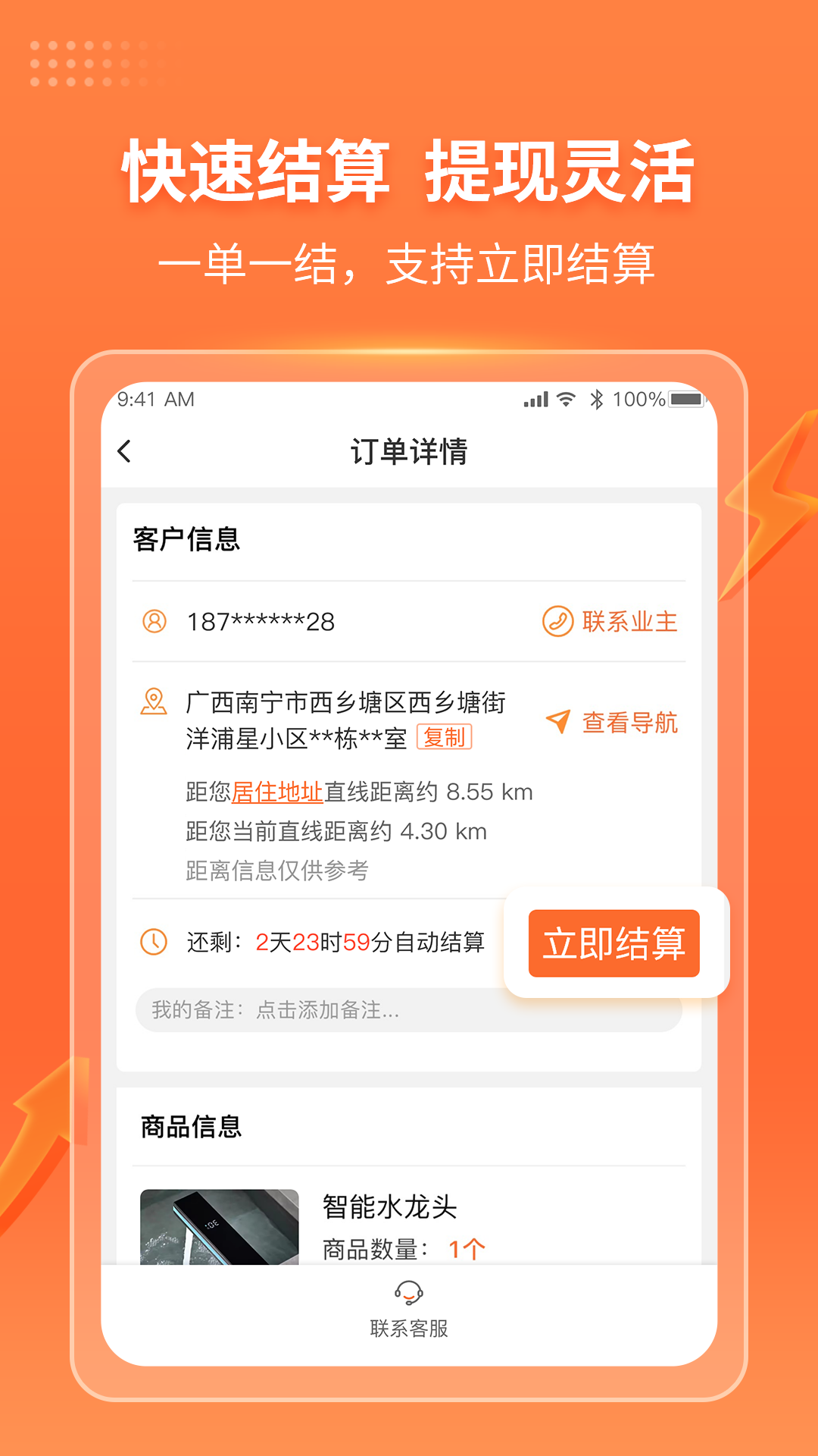 工奇兵app安卓版软件展示图3