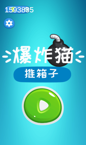 爆炸猫推箱子展示图2
