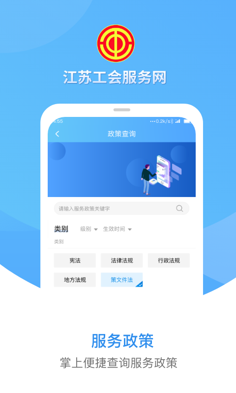 江苏工会app安卓版软件展示图2