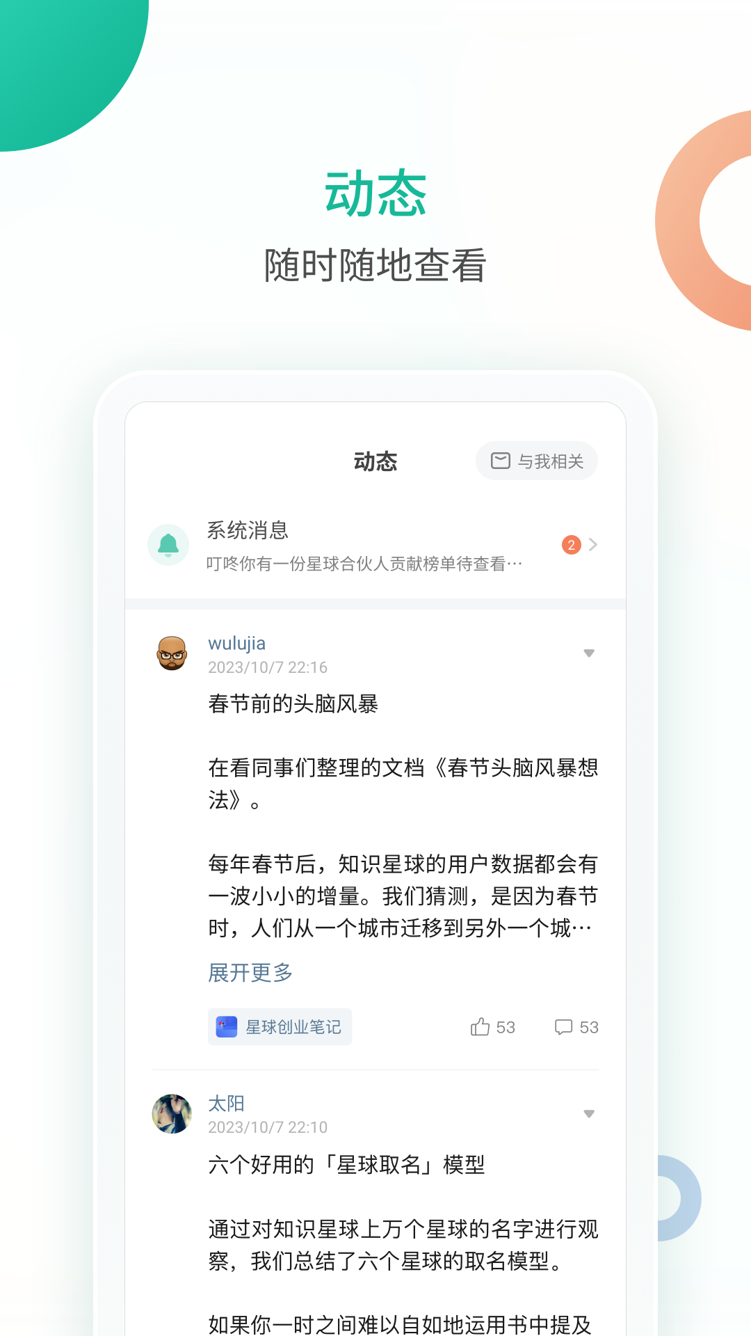 知识星球安卓版软件展示图3