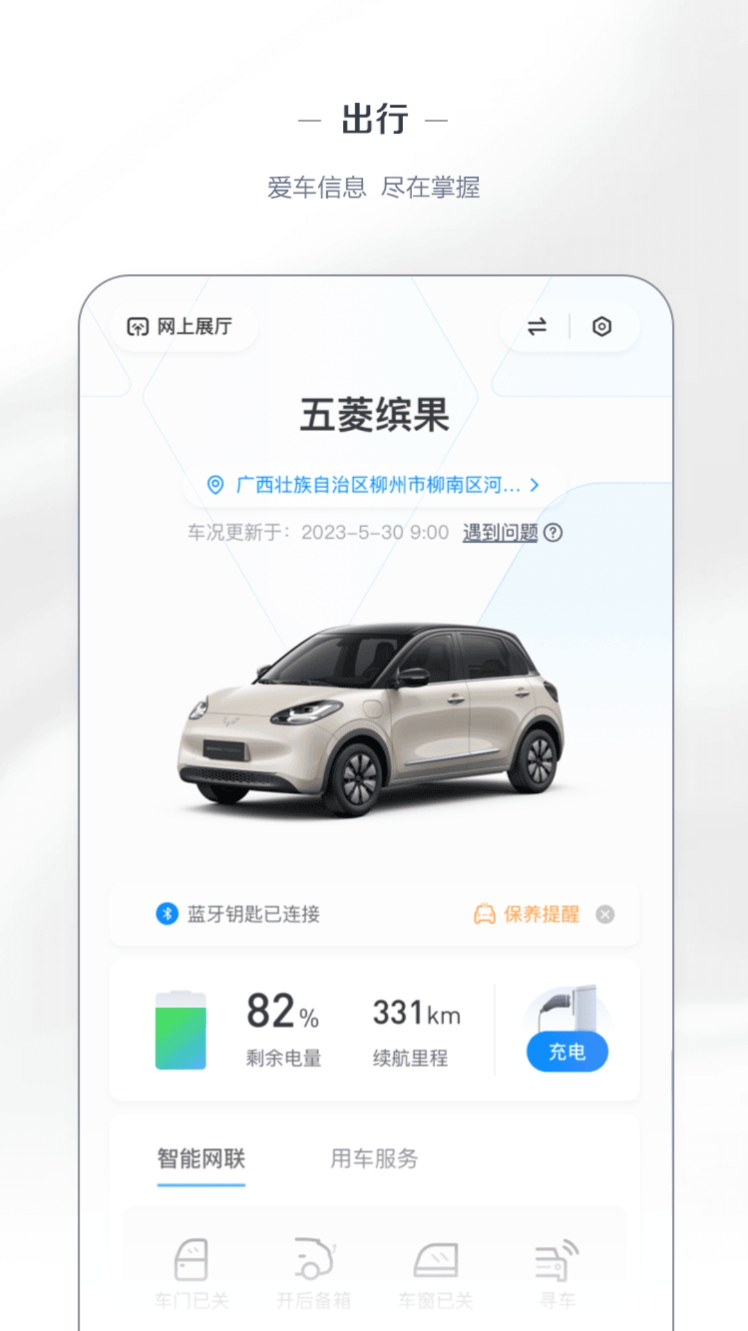 五菱汽车app安卓版软件展示图3
