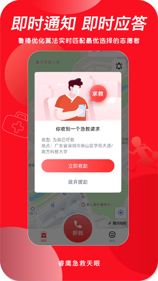 睿鹰急救天眼安卓版软件展示图1