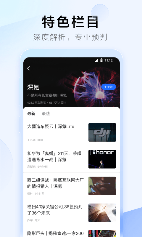 36氪app安卓版软件展示图3