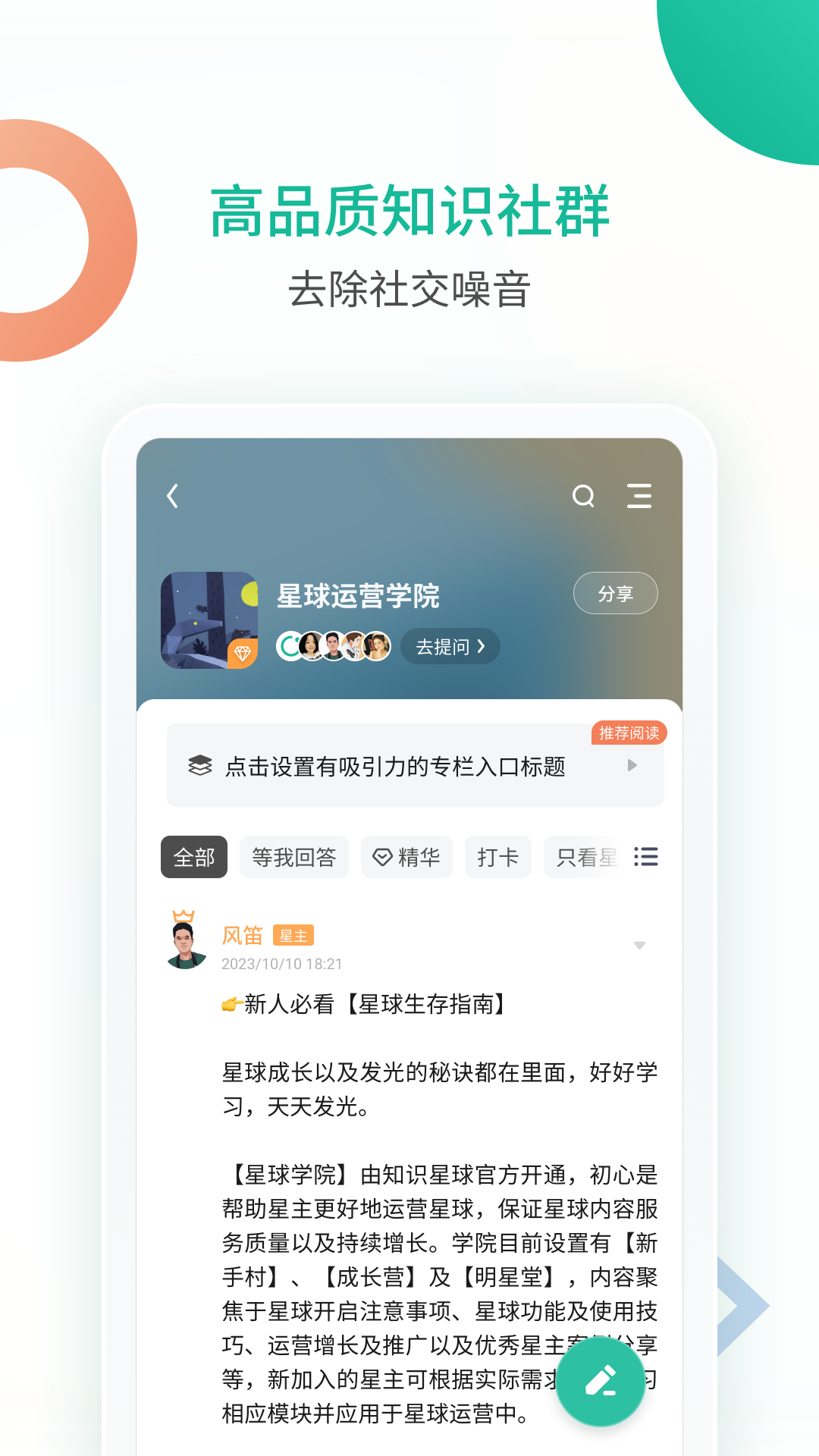 知识星球安卓版软件展示图2