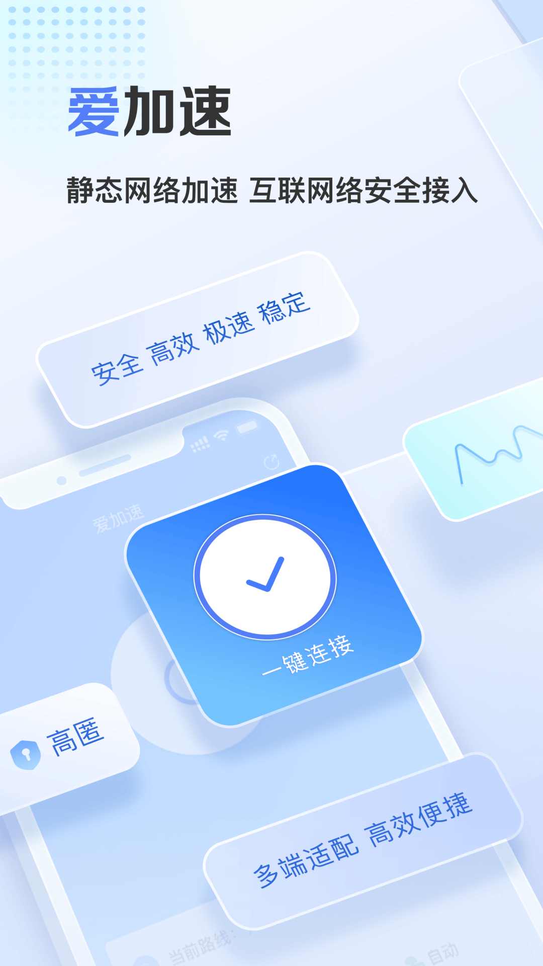 爱加速app安卓版软件展示图1