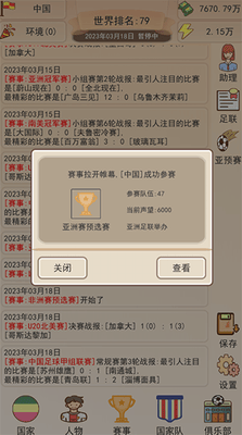 足协模拟器破解版不减反增展示图2
