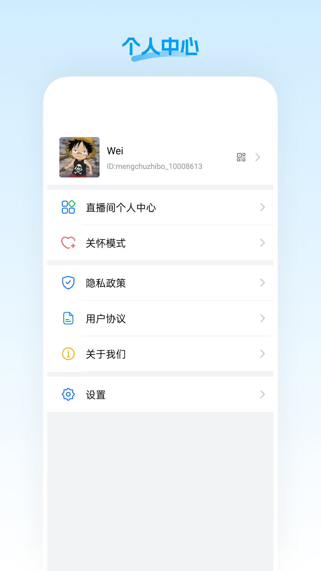 盟楚直播安卓版软件展示图4