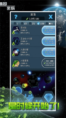 基因密码破解版不减反增版游戏截图1