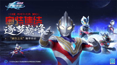 奥特曼宇宙英雄无限钻石版2023展示图2