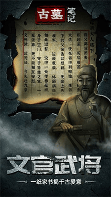 古墓笔记破解版免费版展示图4