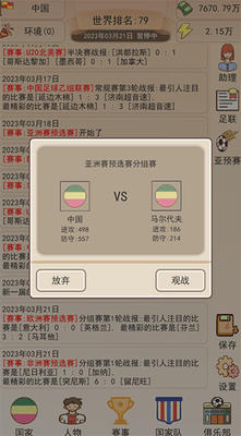 足协模拟器破解版不减反增展示图3