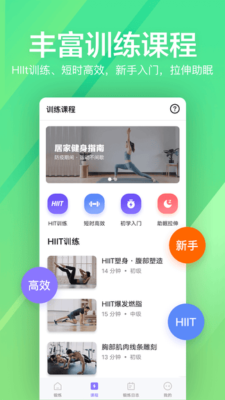 运动健身速成fit安卓版软件展示图1