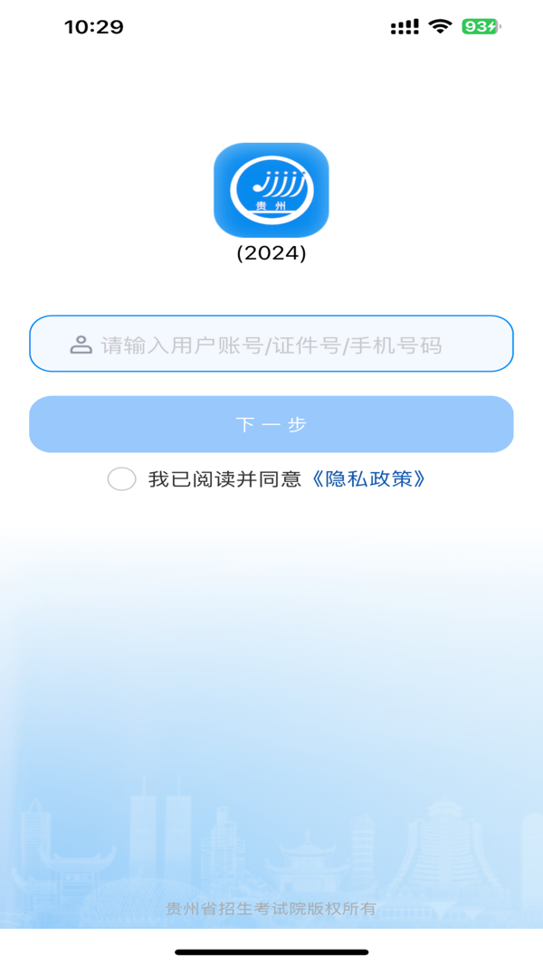 贵州招考app安卓版软件展示图1