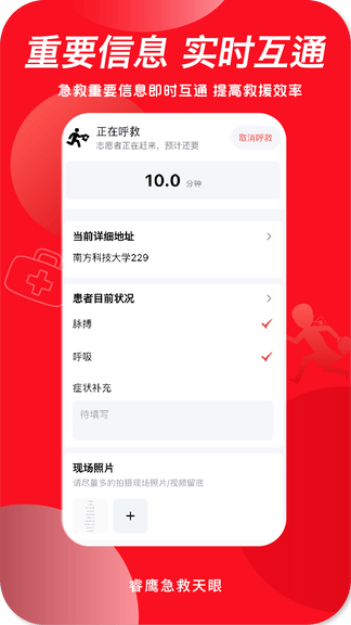 睿鹰急救天眼安卓版软件展示图3