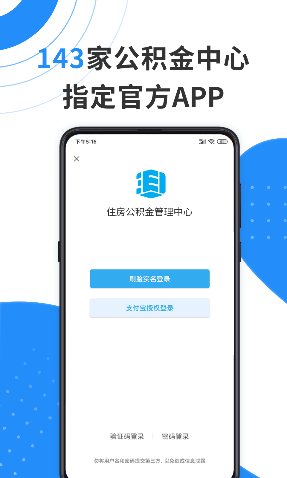 手机公积金app安卓版软件展示图1