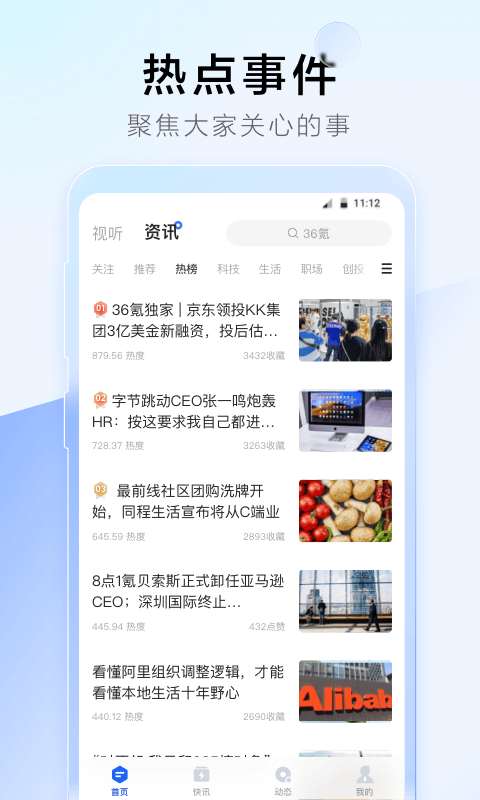 36氪app安卓版软件展示图4