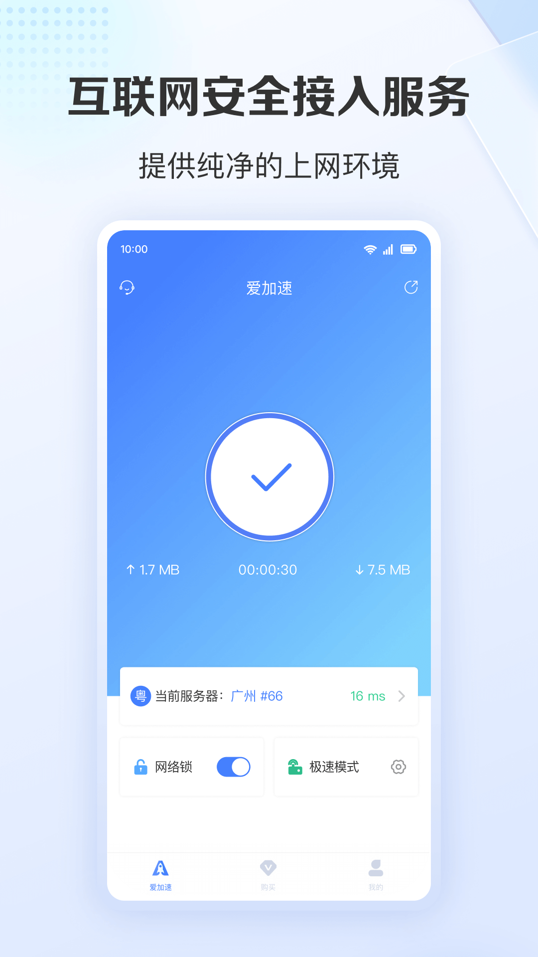 爱加速app安卓版软件展示图3
