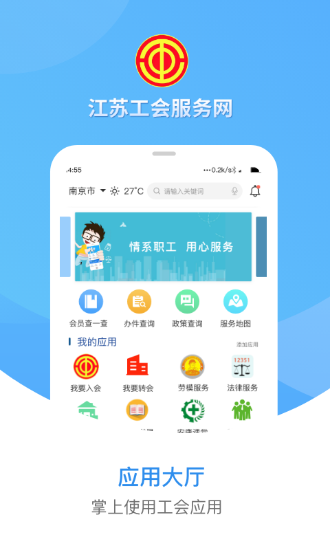 江苏工会app安卓版软件展示图4