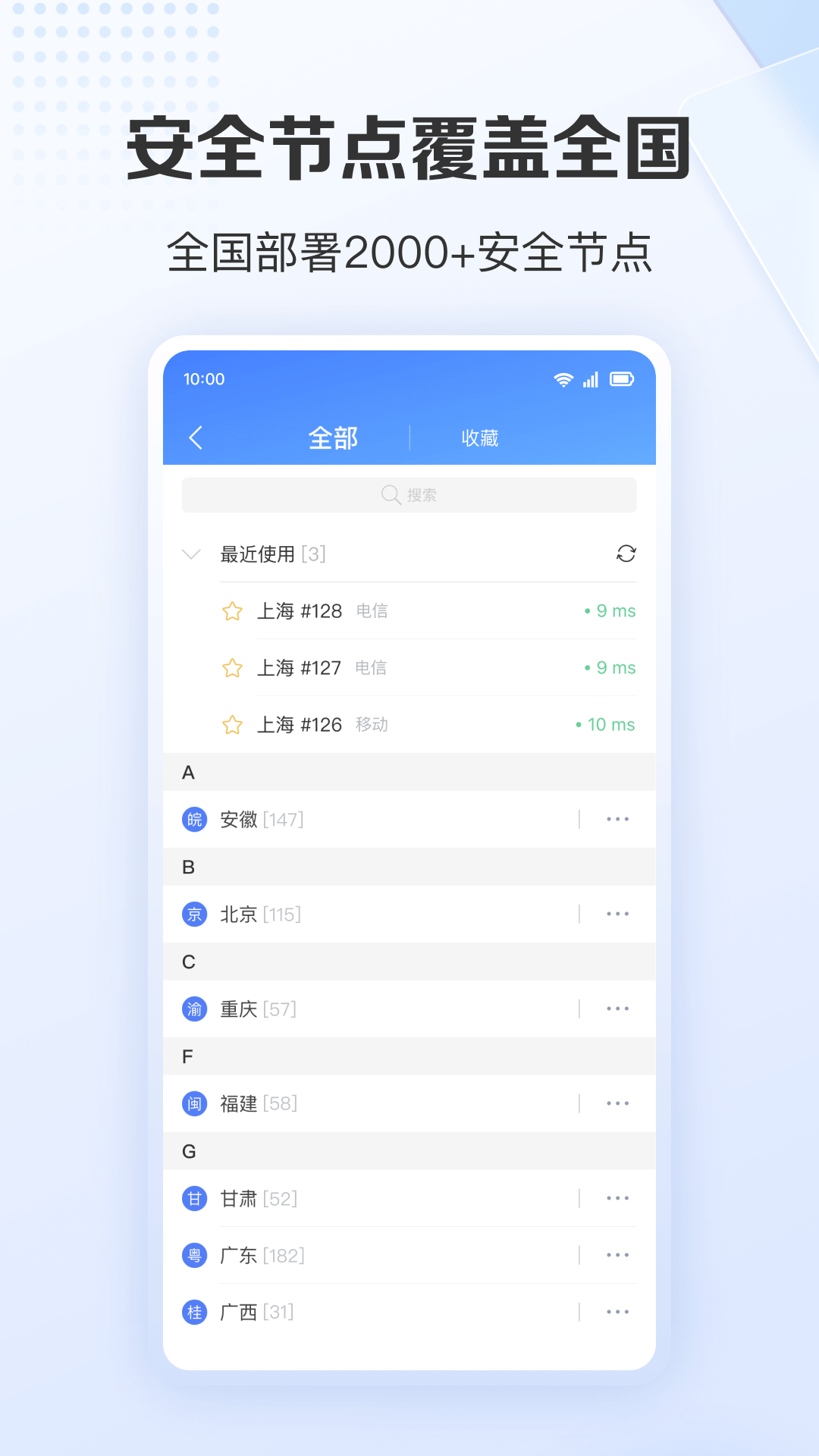 爱加速app安卓版软件展示图4