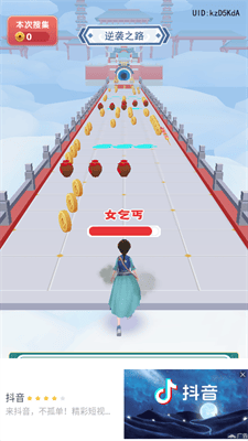 女皇冲冲冲无限金币破解版展示图3