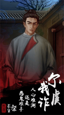 长生祭破解版无限提示版展示图1