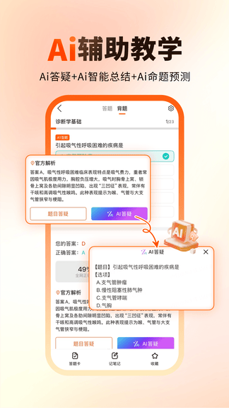 阿虎医考app安卓版软件展示图3