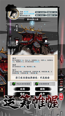 修仙掌门模拟器破解版无限游戏截图1