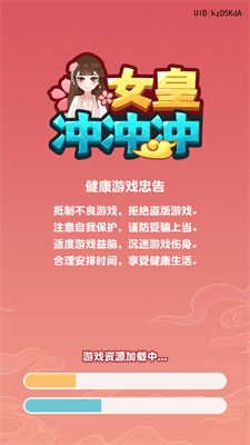 女皇冲冲冲无限金币破解版展示图4
