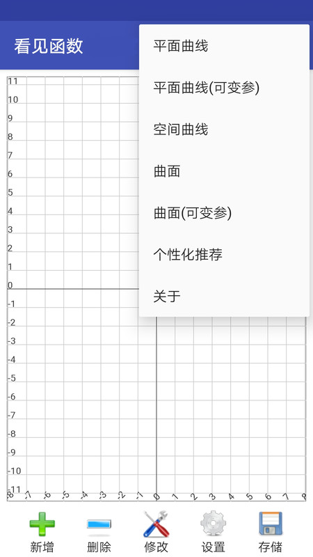 看见函数安卓版软件展示图1