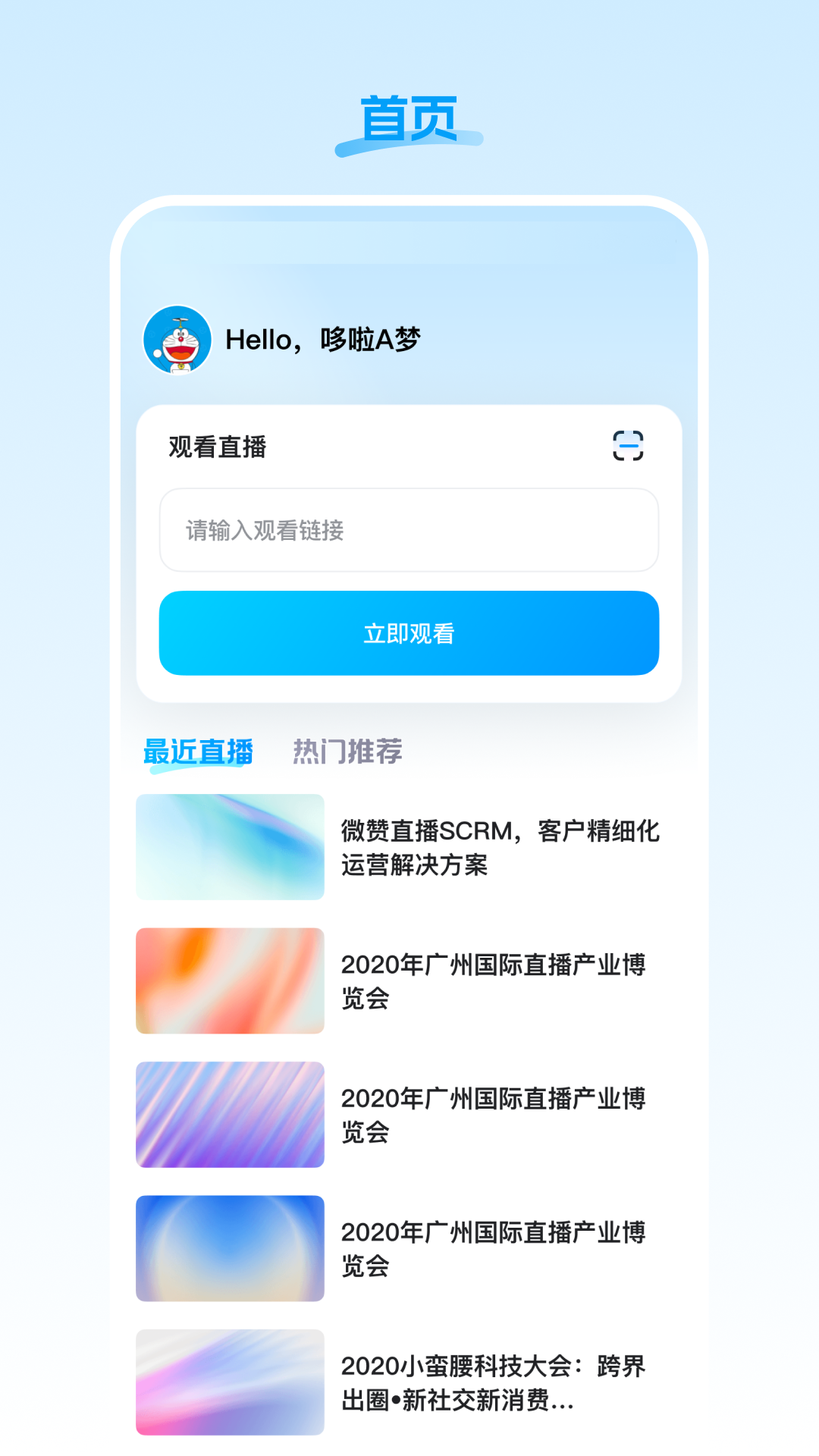 盟楚直播安卓版软件展示图1