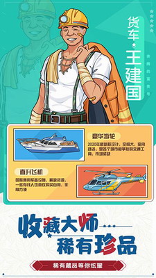 奔腾的富贵号破解版无限金币钻石展示图2