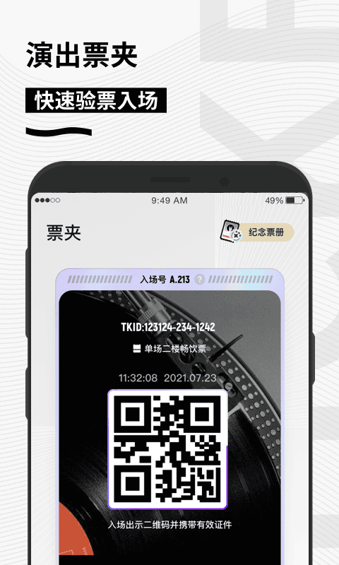 秀动app安卓版软件展示图2