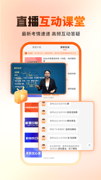 阿虎医考app安卓版软件展示图4