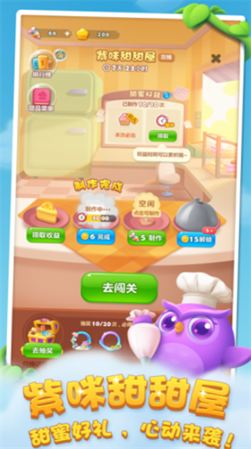 开心消消乐游戏截图2