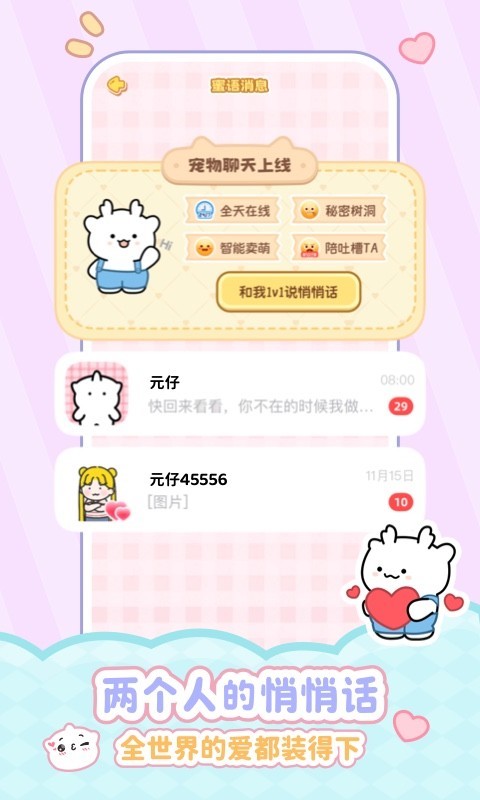 元仔app安卓版软件展示图4