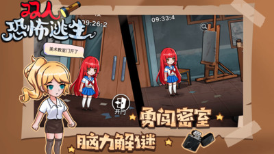 双人恐怖逃生内置菜单破解版游戏截图3