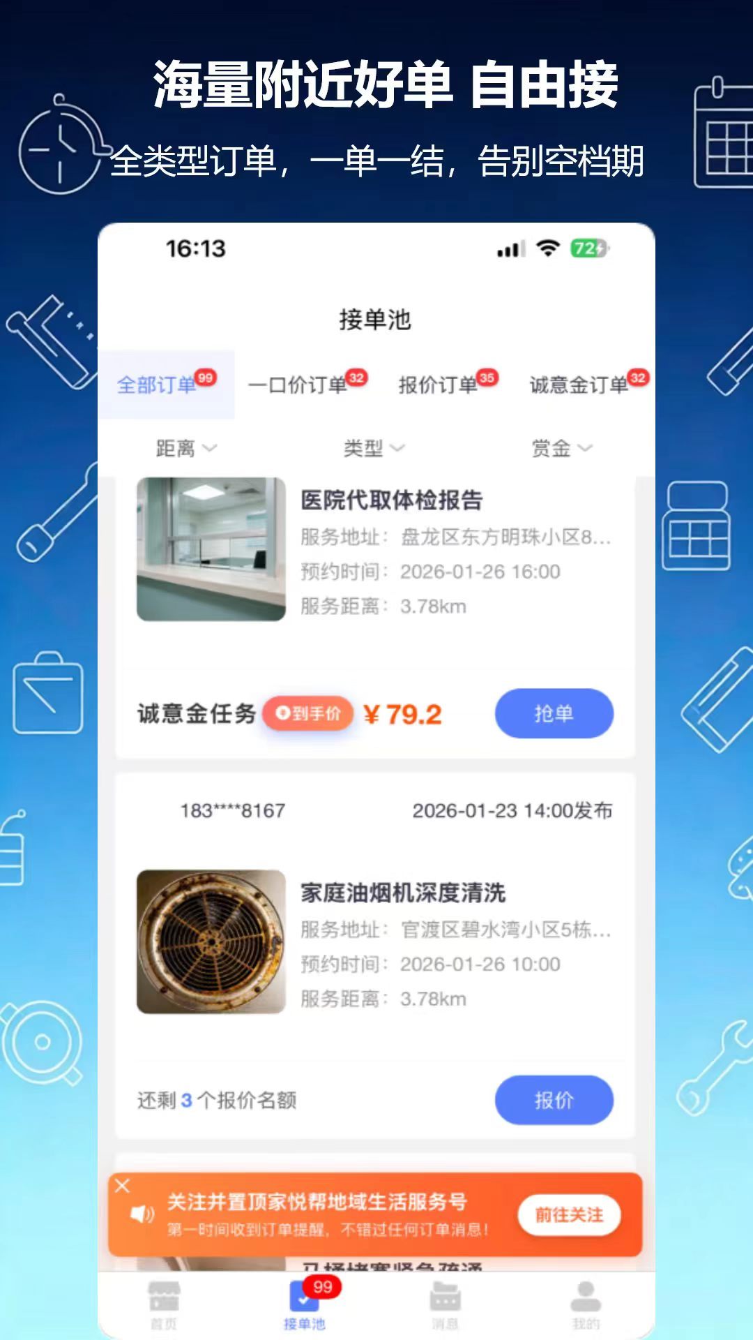 地域师傅安卓版软件展示图3