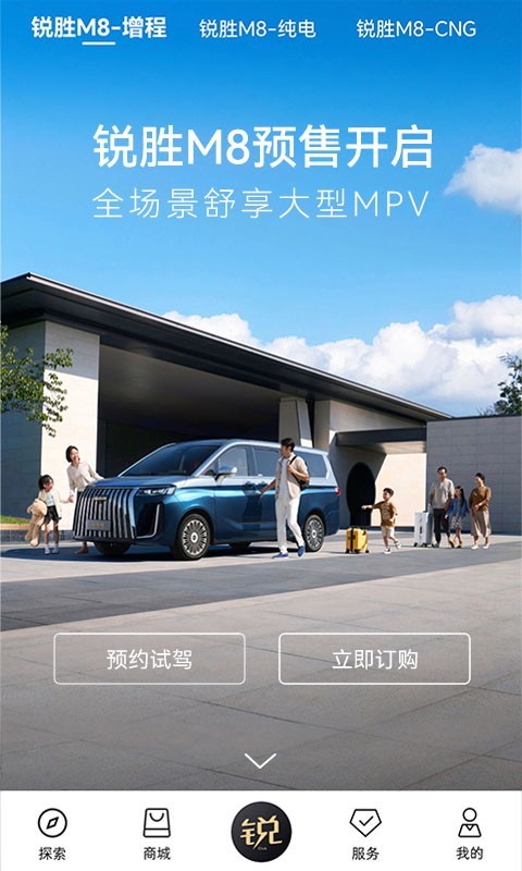 锐胜汽车app安卓版软件展示图1