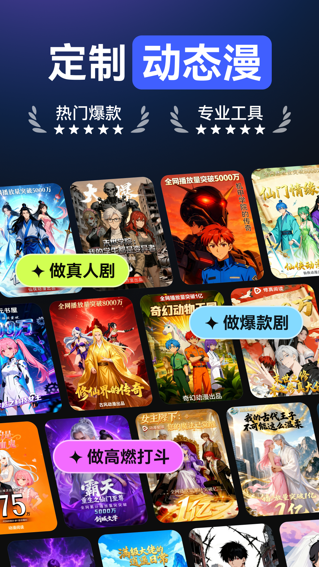 AI漫剧神器安卓版软件展示图1