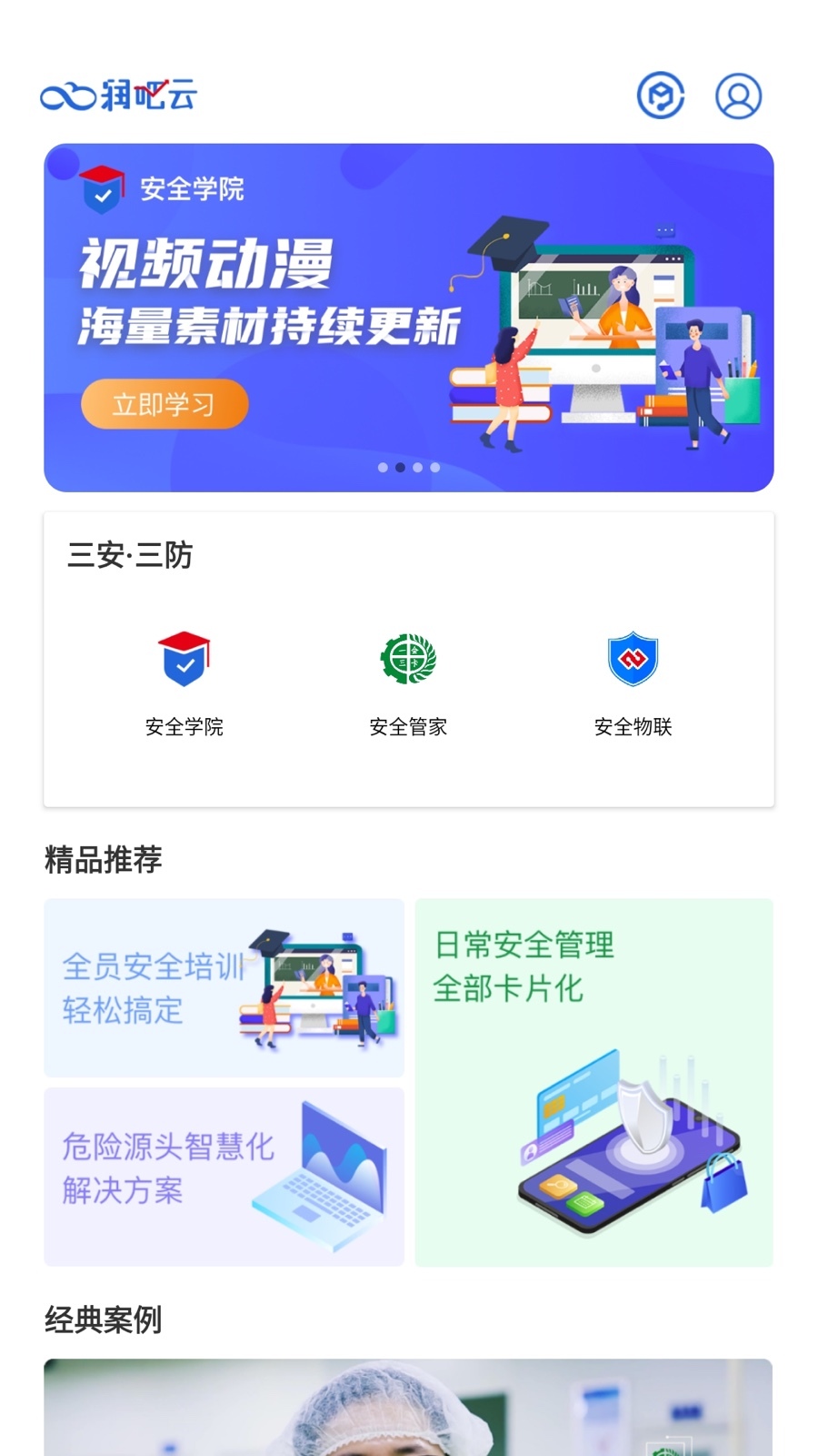 润吧云企业版app安卓版软件展示图1