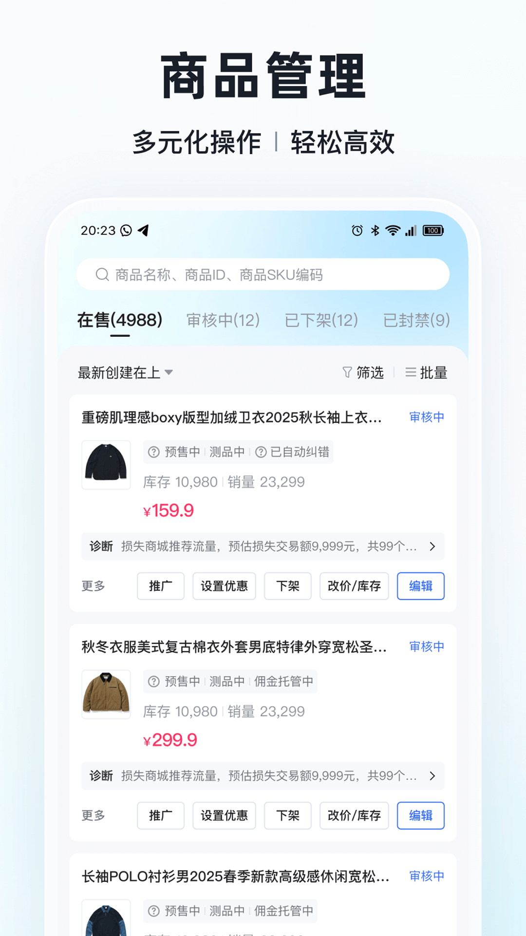 快手小店商家版安卓版软件展示图4