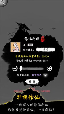 修仙商人模拟器破解版内置修改器展示图3