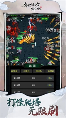 有谁不喜欢剑仙呢破解版最新版游戏截图1
