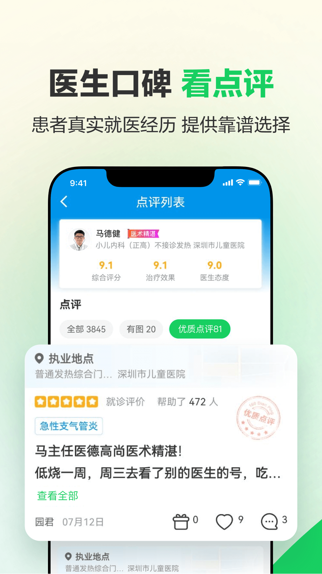 健康160app安卓版软件展示图3