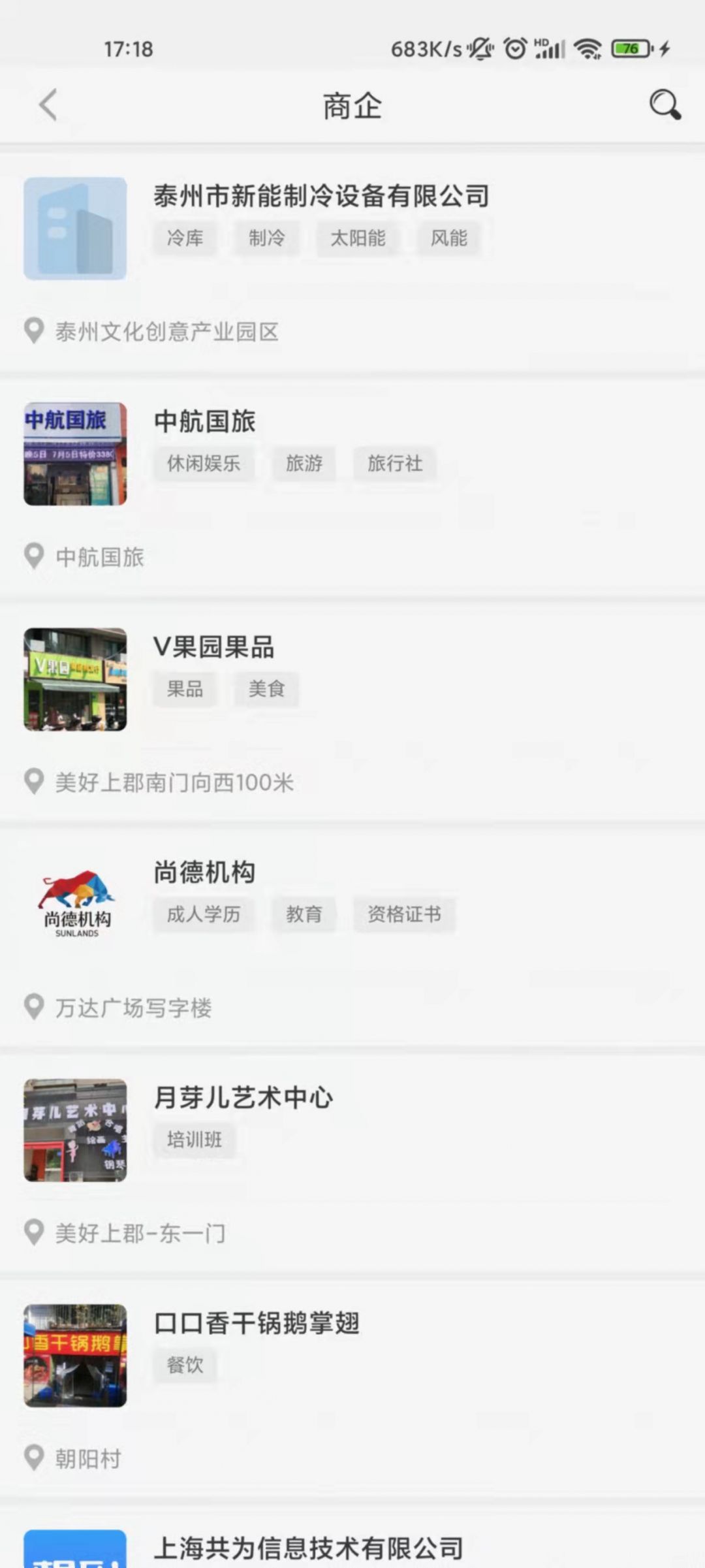 企联联安卓版软件展示图4